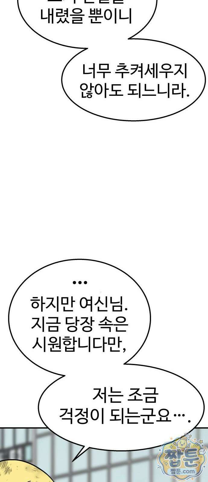 레벨업! 여신님 3화 49