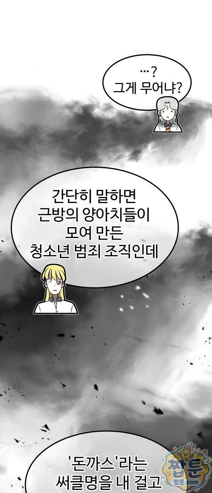 레벨업! 여신님 3화 52