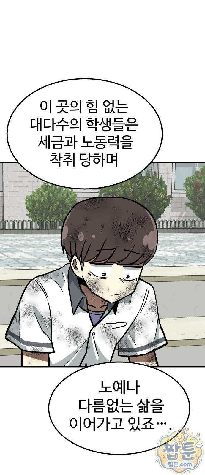 레벨업! 여신님 3화 55