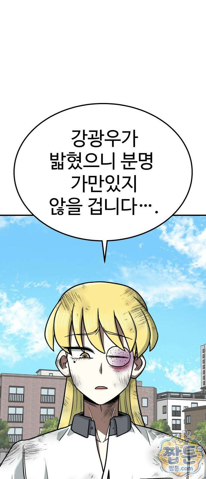 레벨업! 여신님 3화 56