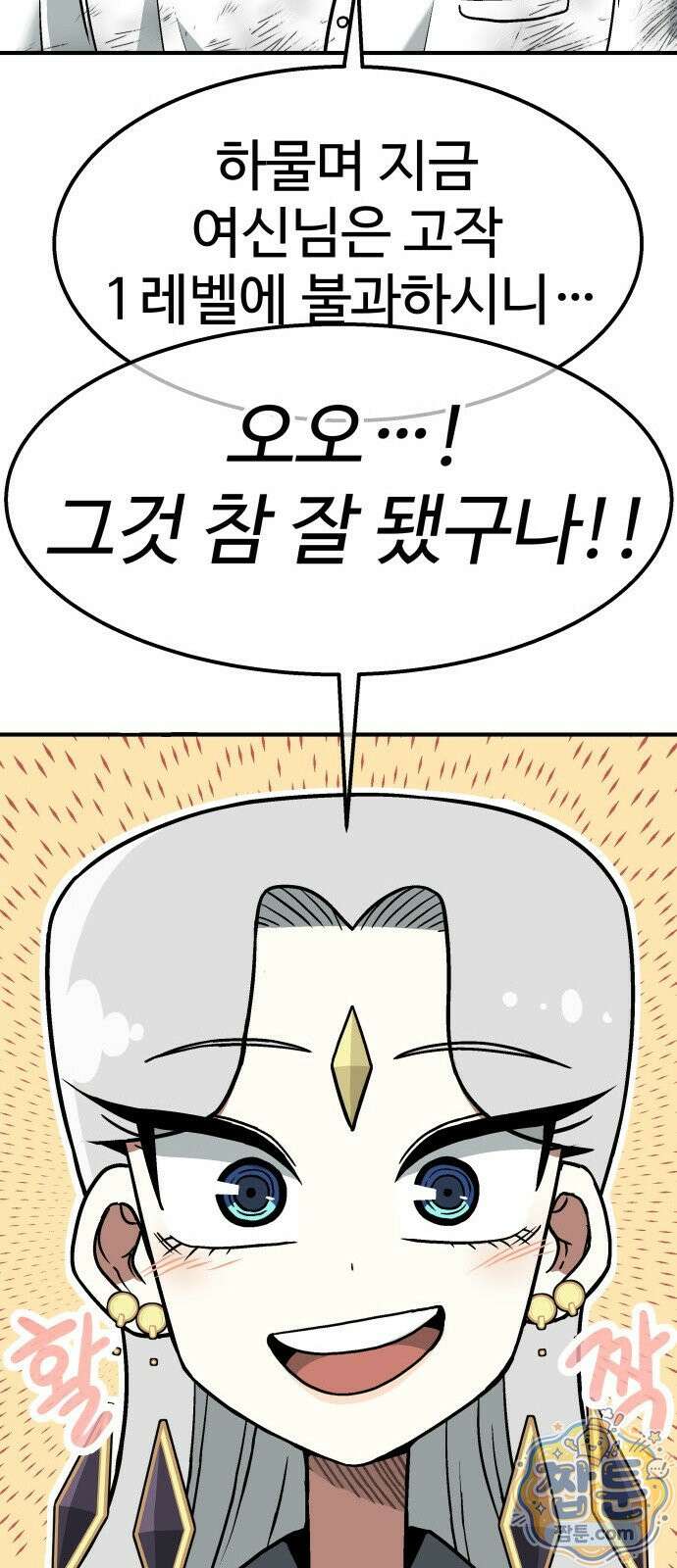 레벨업! 여신님 3화 57