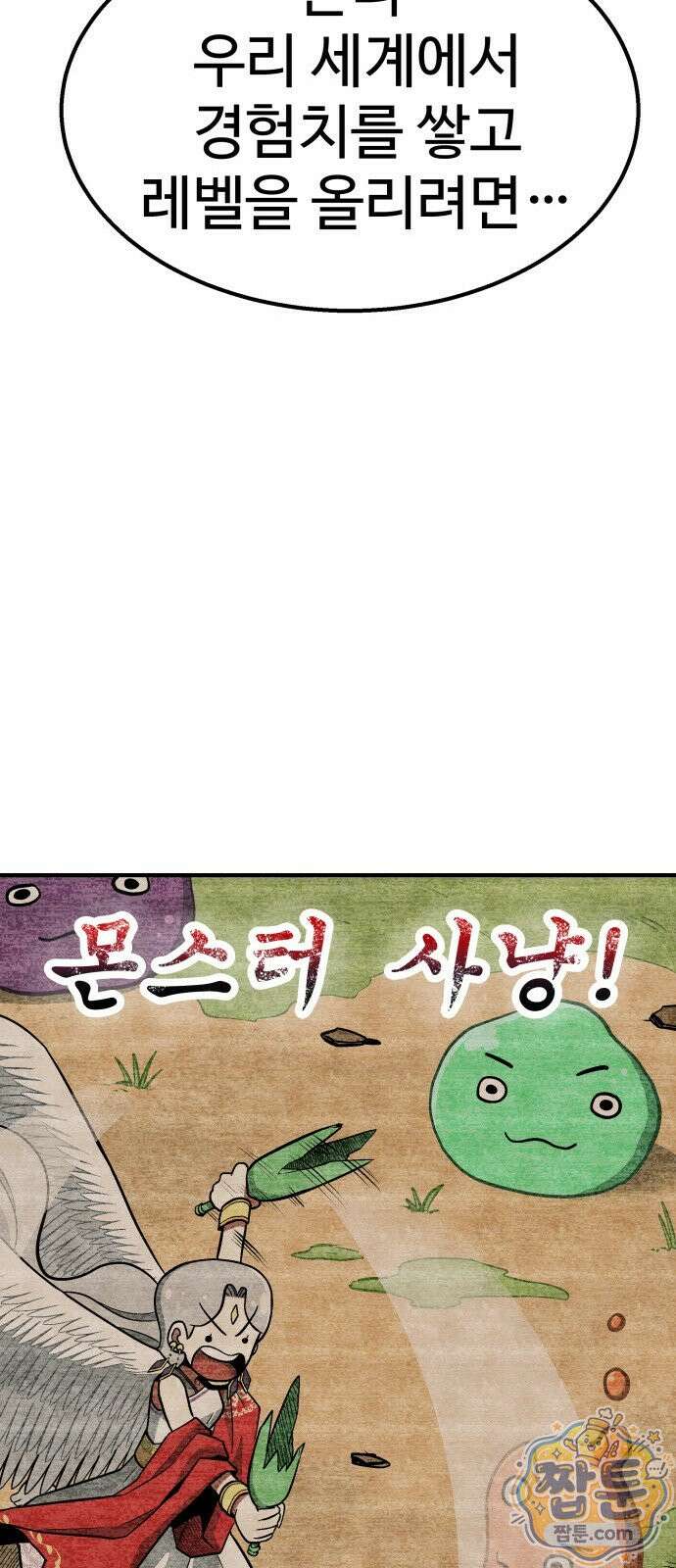 레벨업! 여신님 3화 62