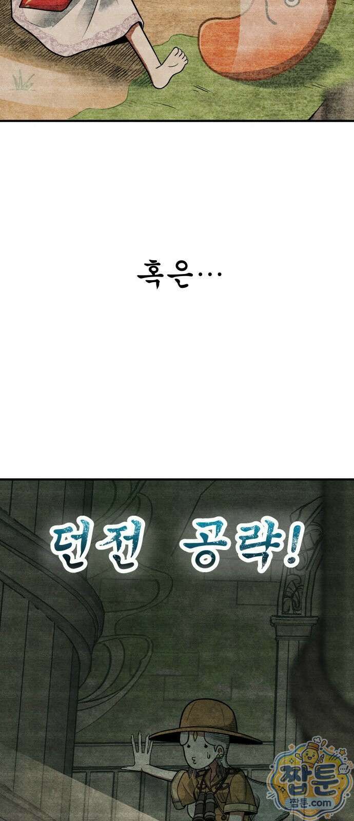 레벨업! 여신님 3화 63