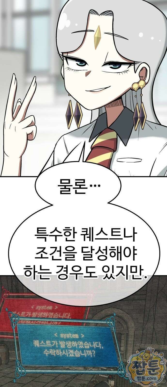 레벨업! 여신님 3화 65
