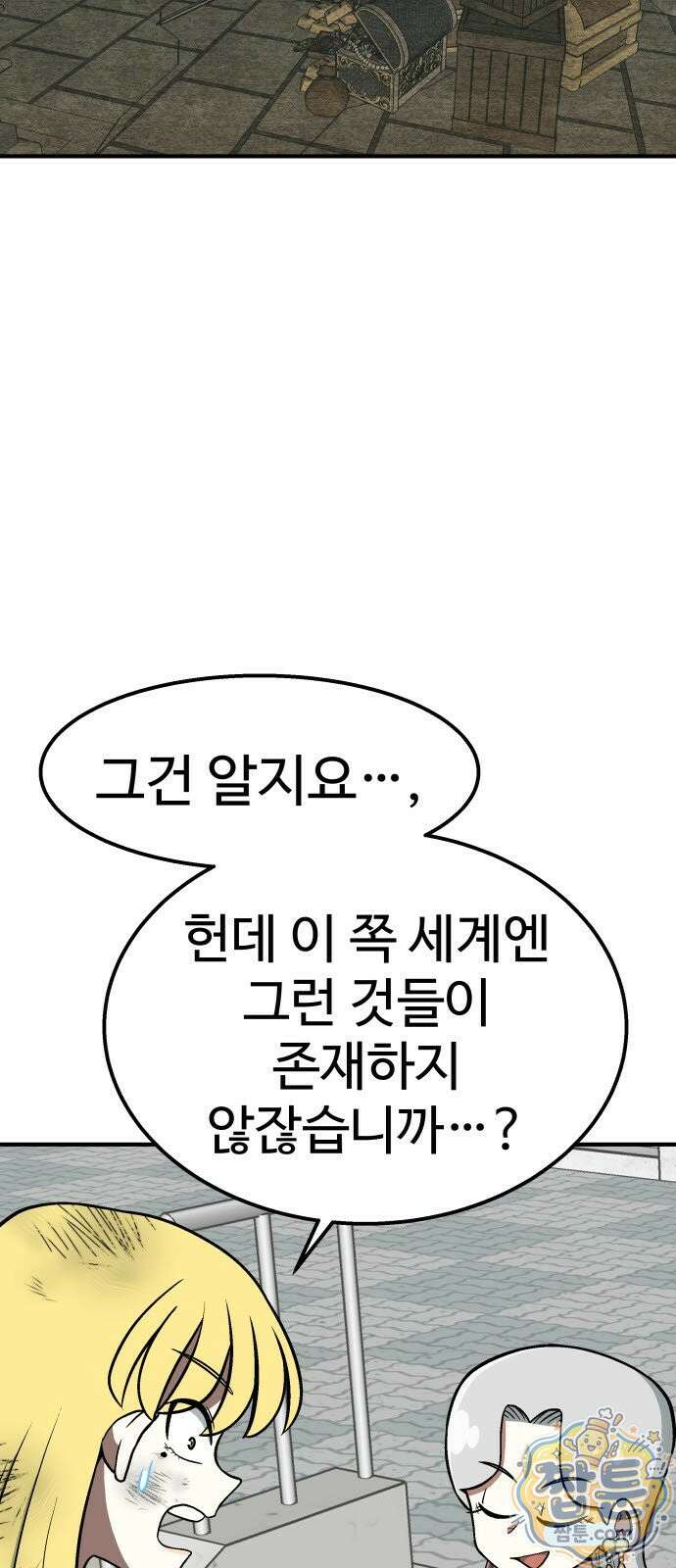 레벨업! 여신님 3화 66