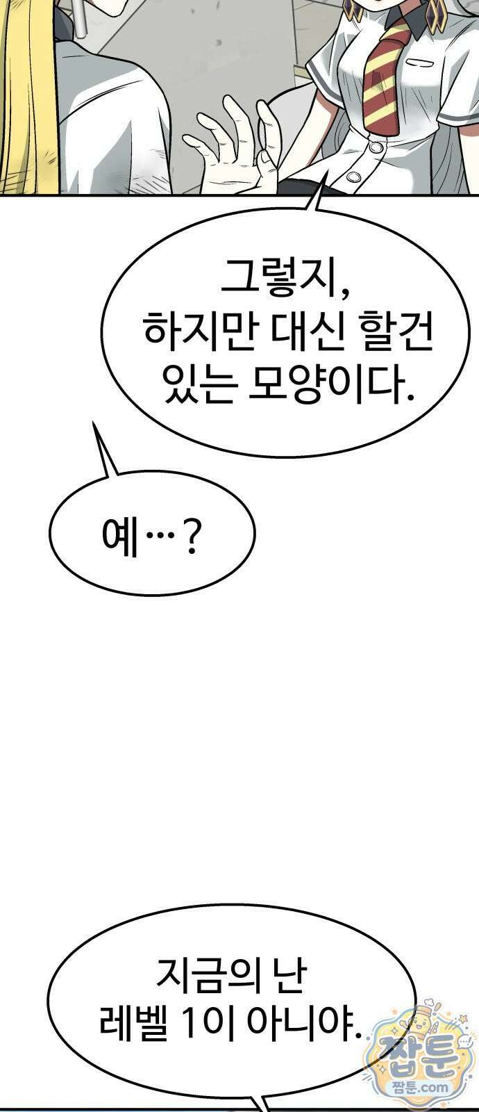 레벨업! 여신님 3화 67