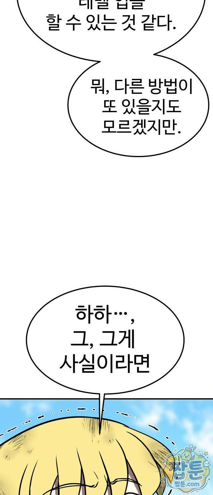 레벨업! 여신님 3화 70