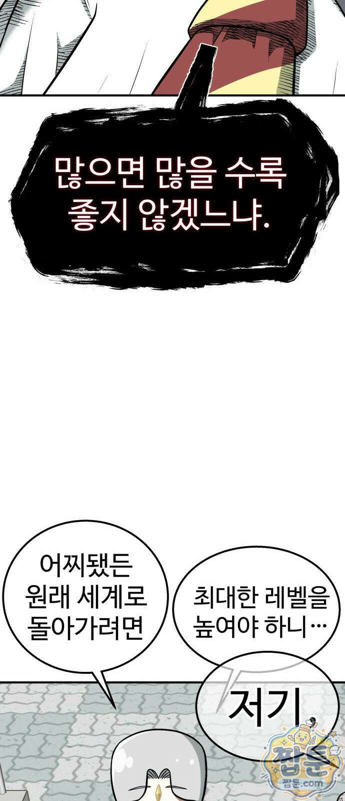레벨업! 여신님 3화 73