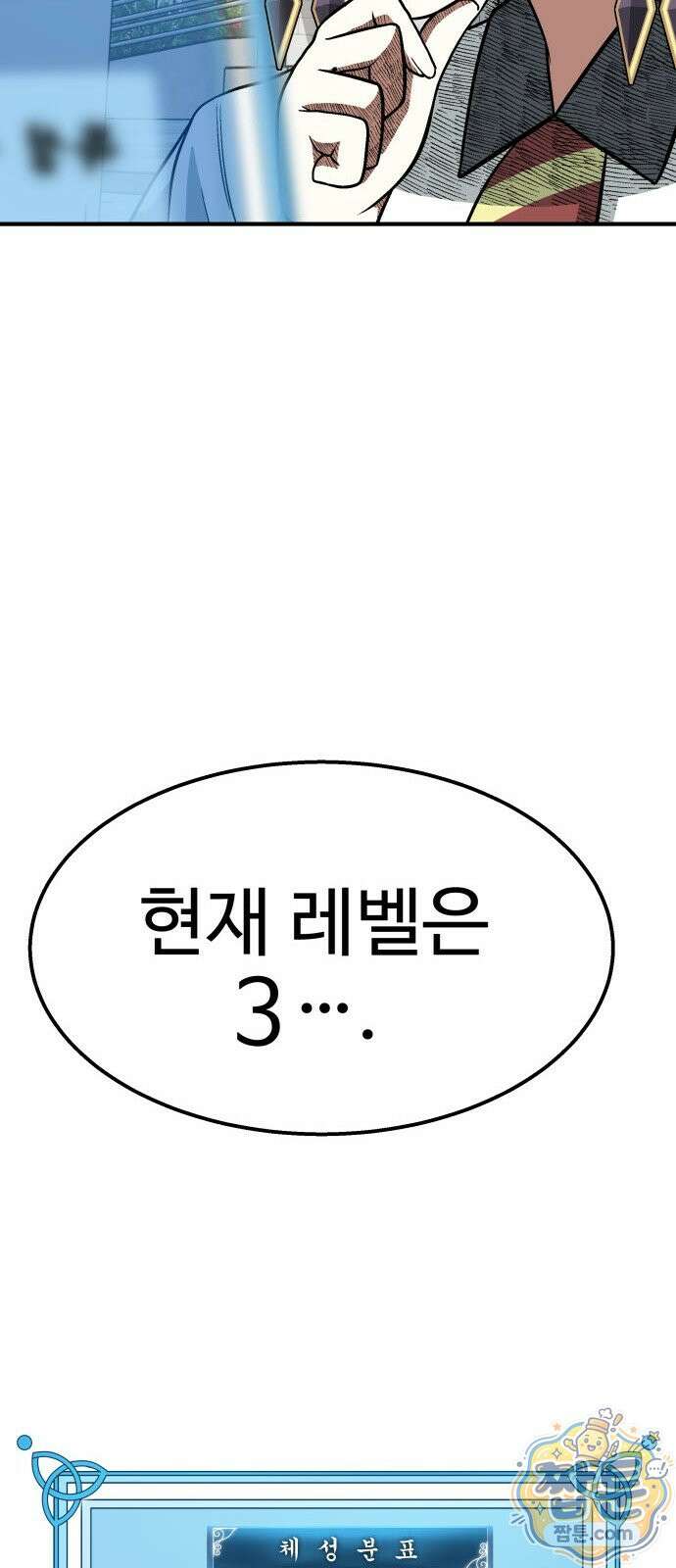 레벨업! 여신님 3화 85