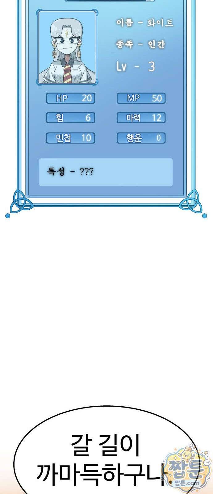 레벨업! 여신님 3화 86