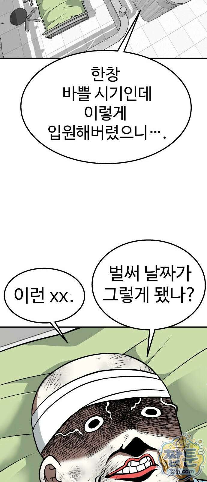 레벨업! 여신님 3화 95