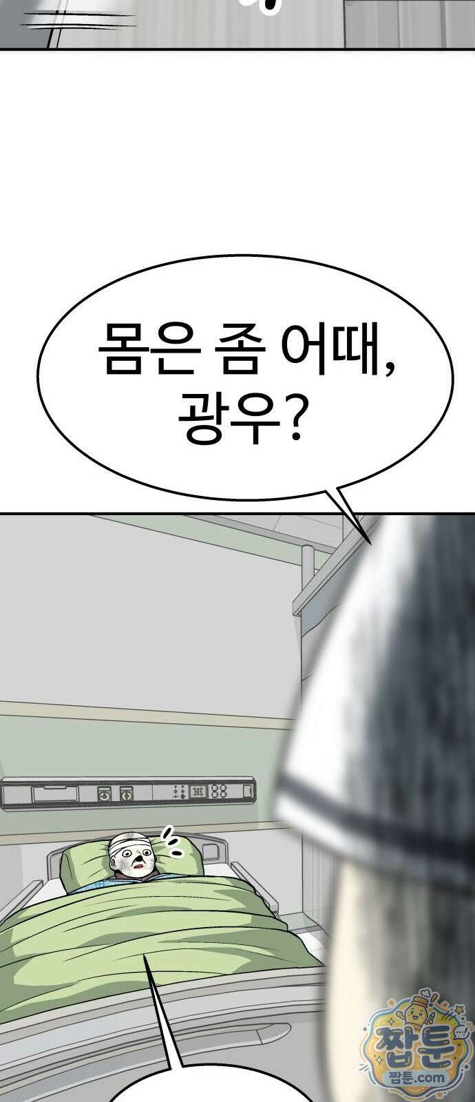 레벨업! 여신님 3화 97