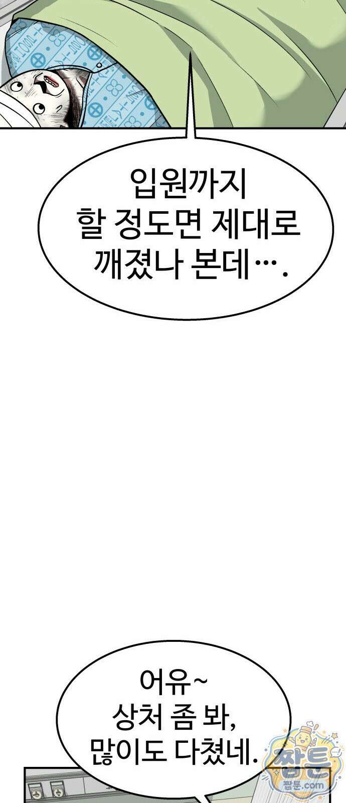 레벨업! 여신님 3화 99