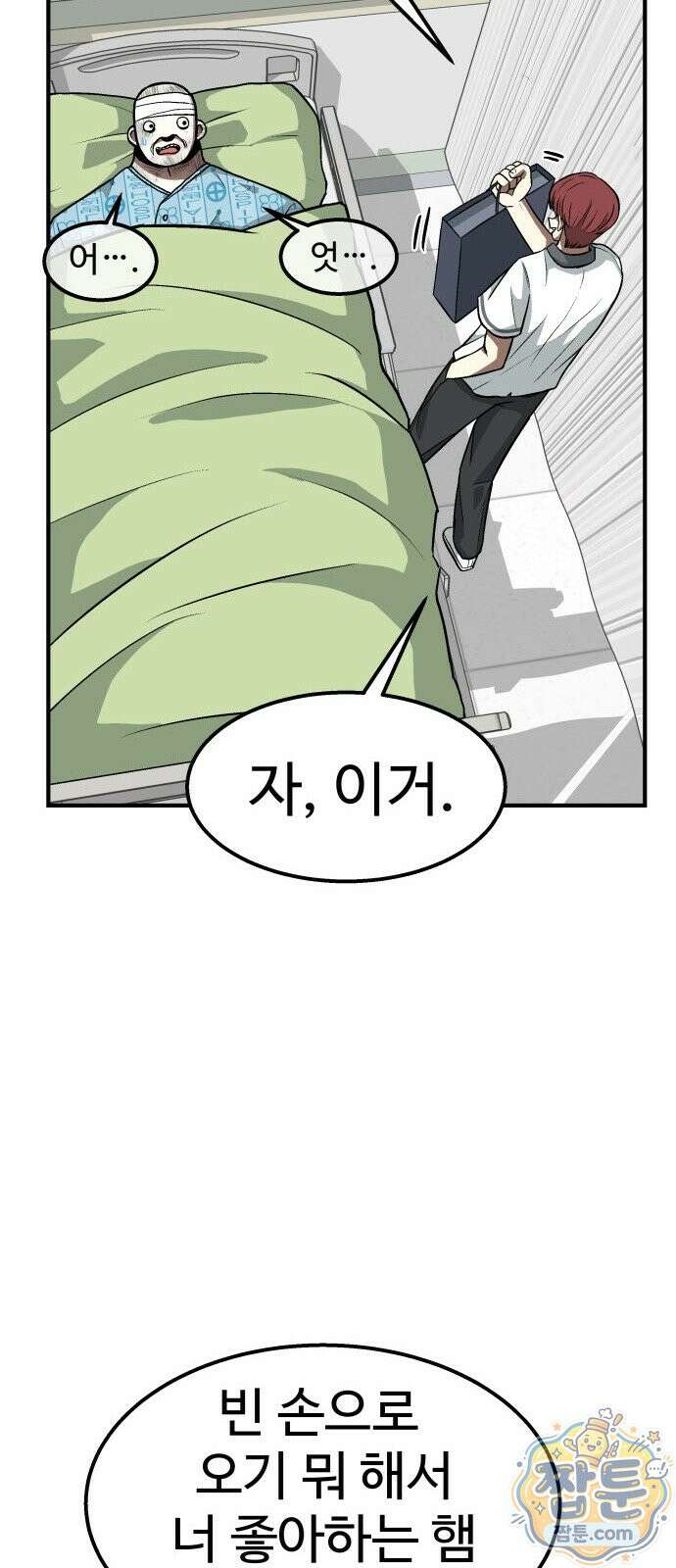 레벨업! 여신님 3화 100