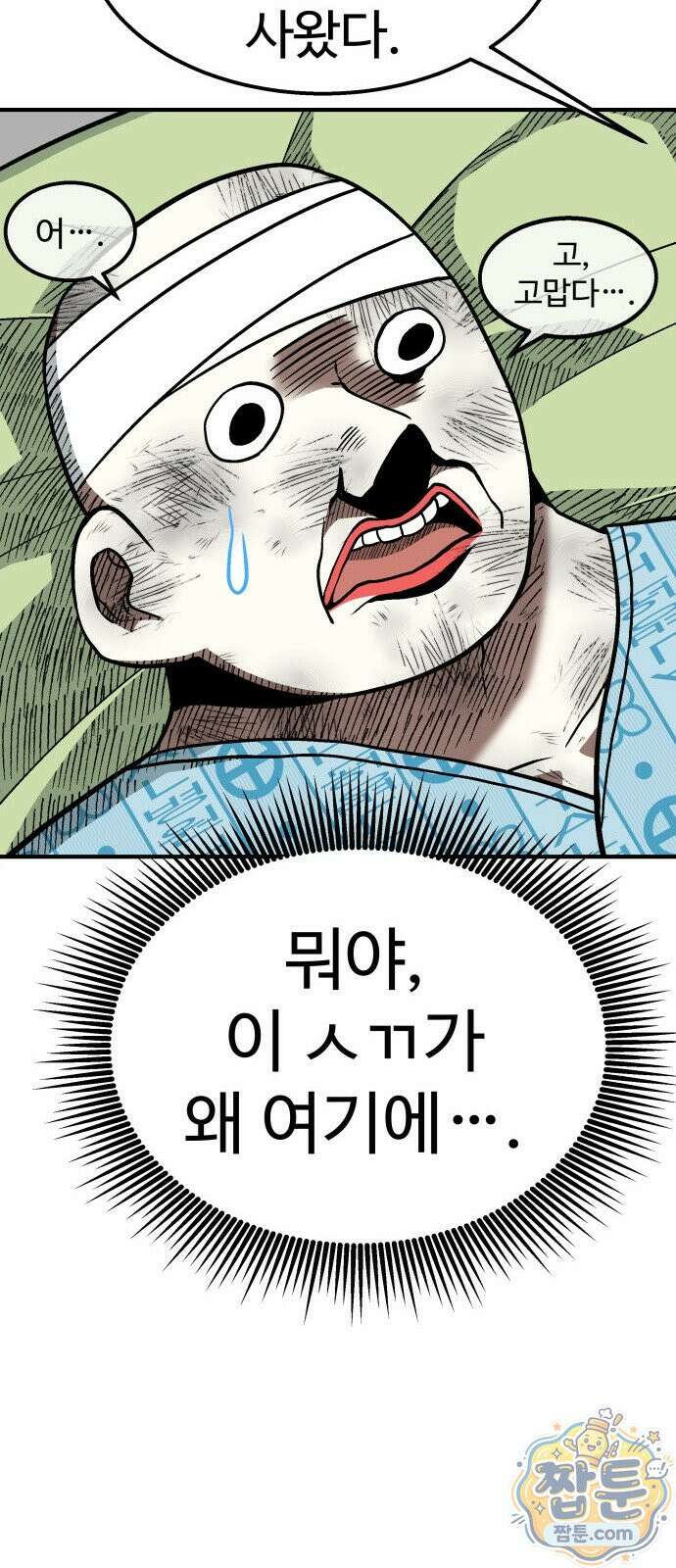 레벨업! 여신님 3화 101