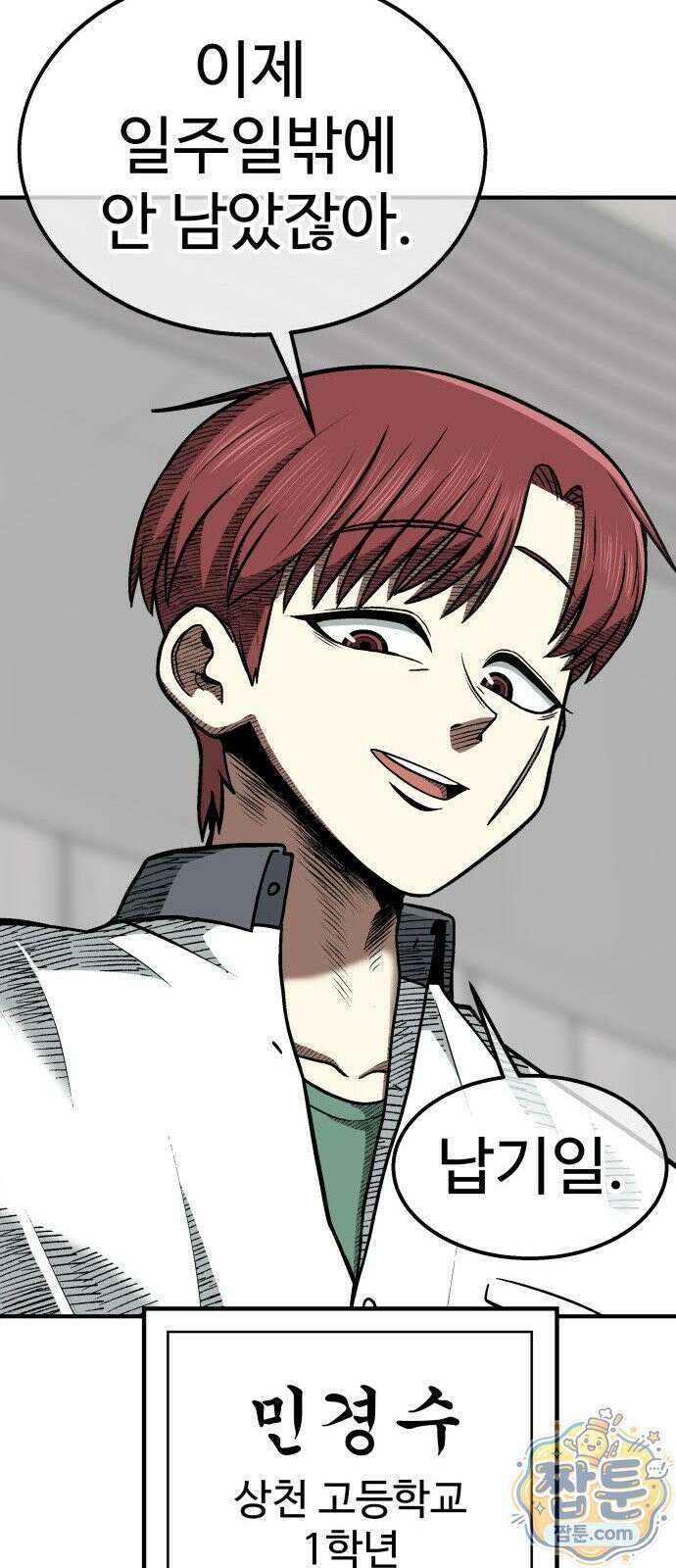 레벨업! 여신님 3화 104
