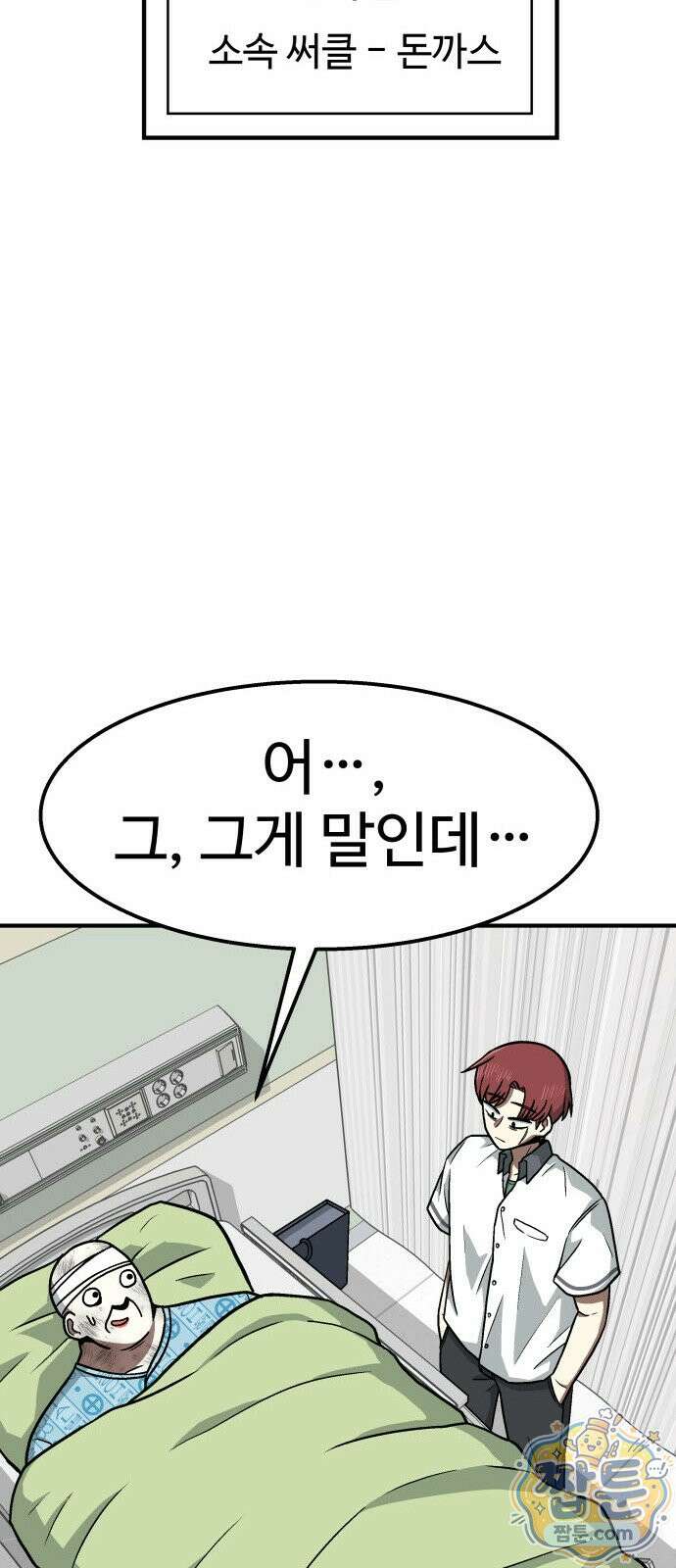 레벨업! 여신님 3화 105