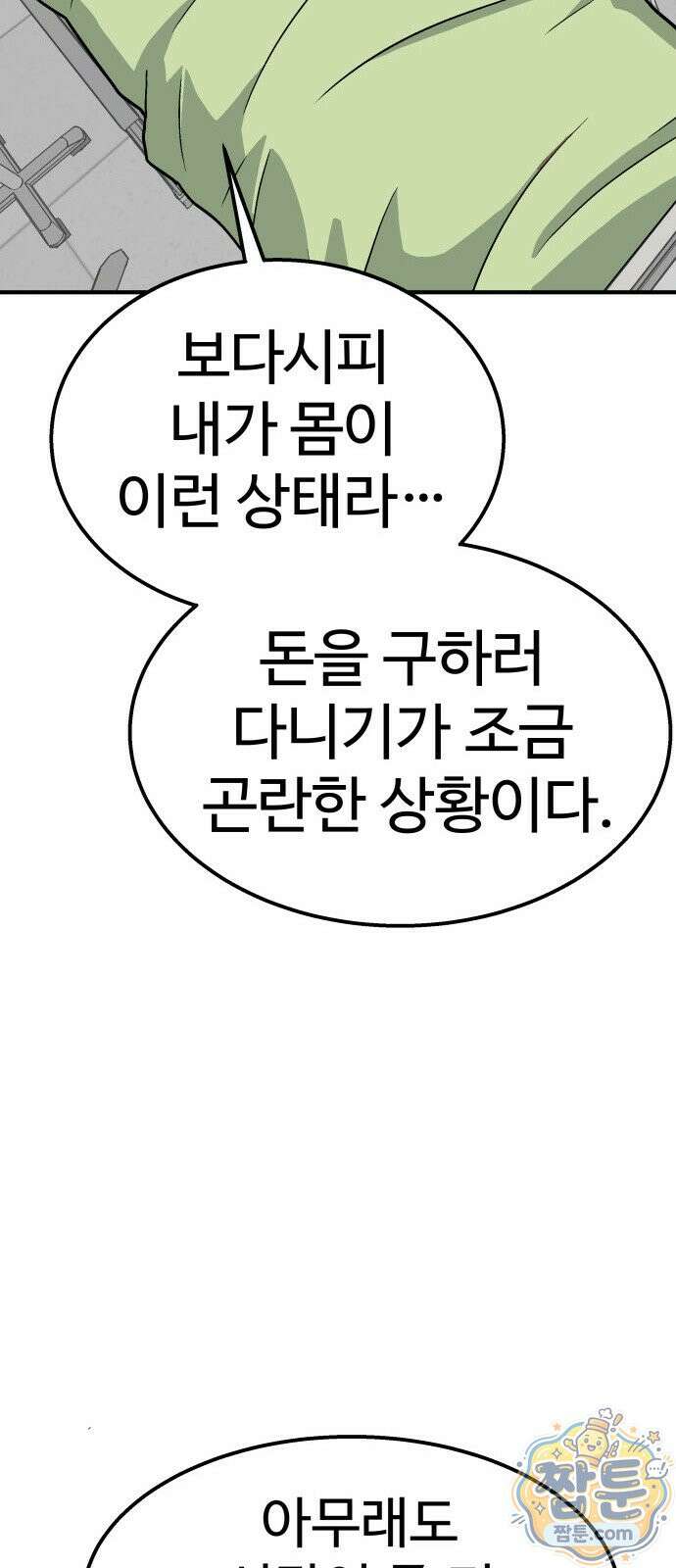 레벨업! 여신님 3화 106