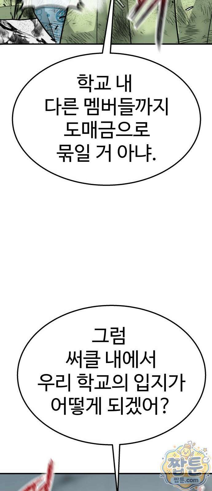 레벨업! 여신님 3화 119
