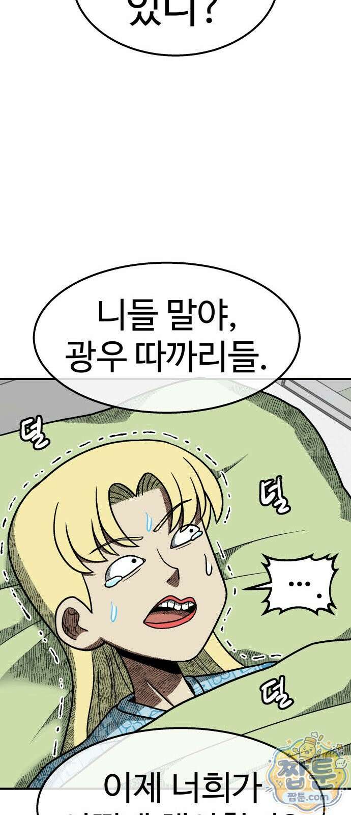 레벨업! 여신님 3화 122