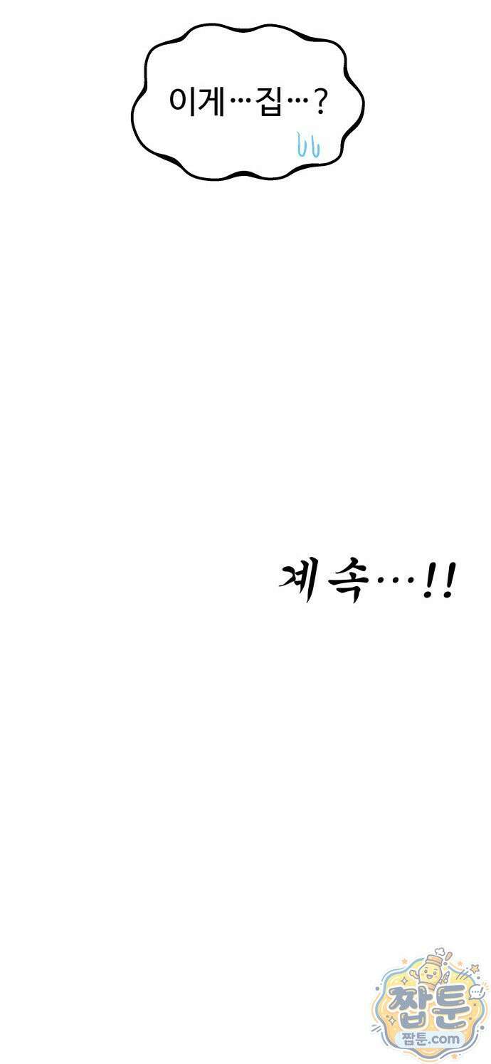 레벨업! 여신님 3화 130