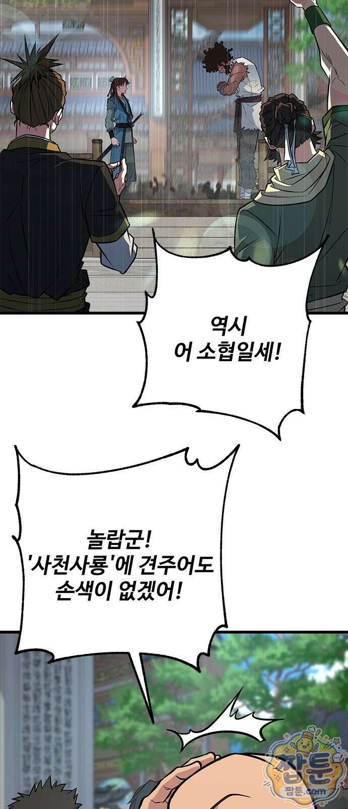 하수전설 10화 2