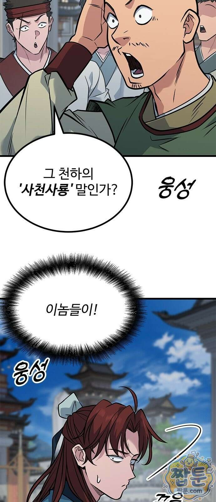 하수전설 10화 3