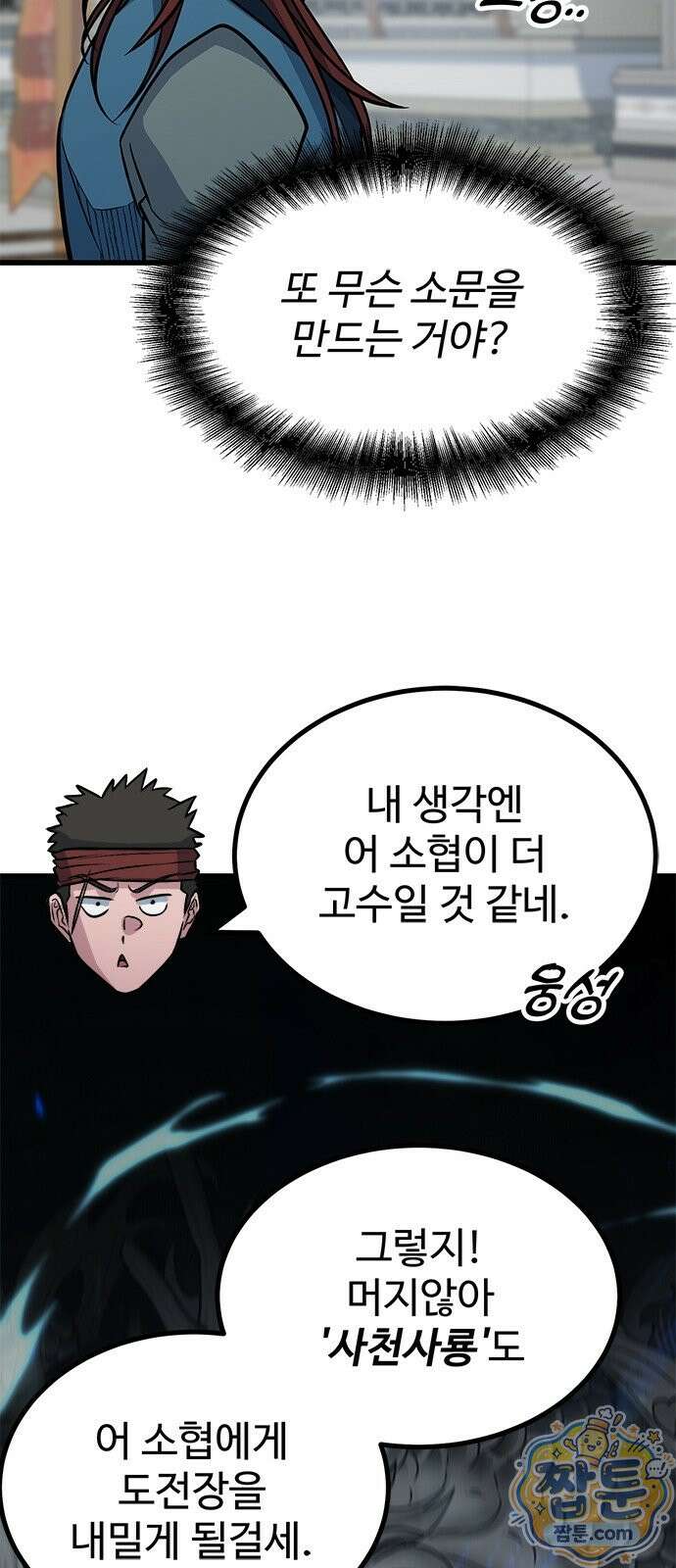 하수전설 10화 4