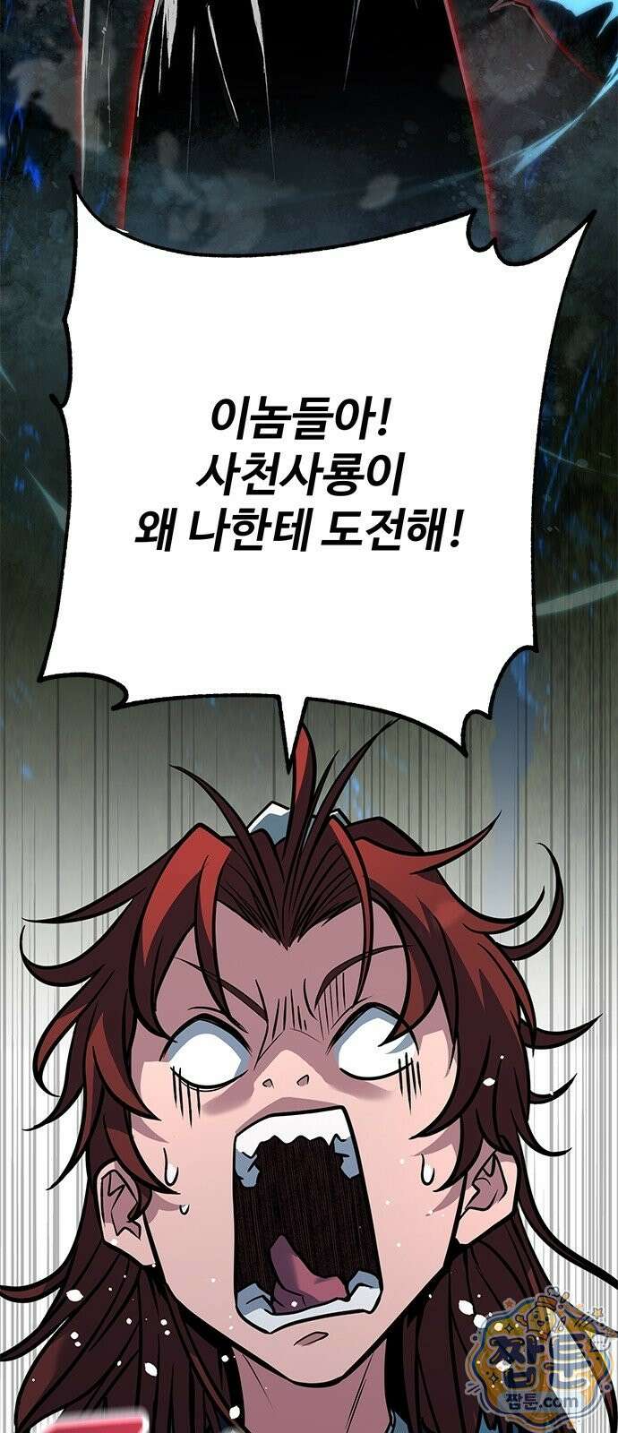 하수전설 10화 6