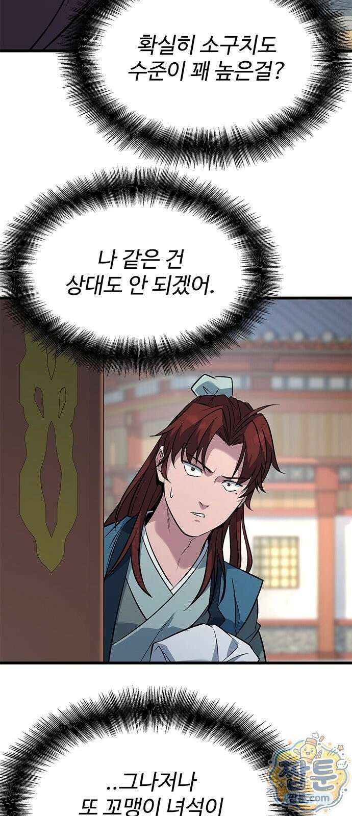 하수전설 10화 13