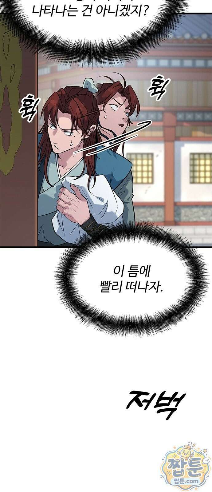 하수전설 10화 14