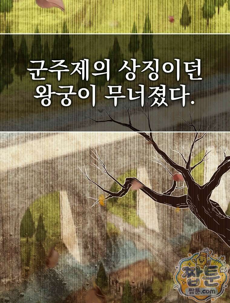 저는 모르는 일이니 헤어질까요, 폐하? 83화 2