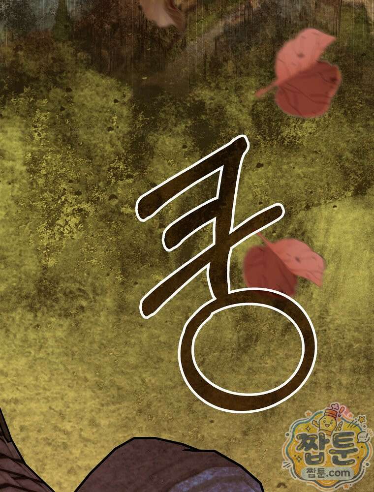 저는 모르는 일이니 헤어질까요, 폐하? 83화 3