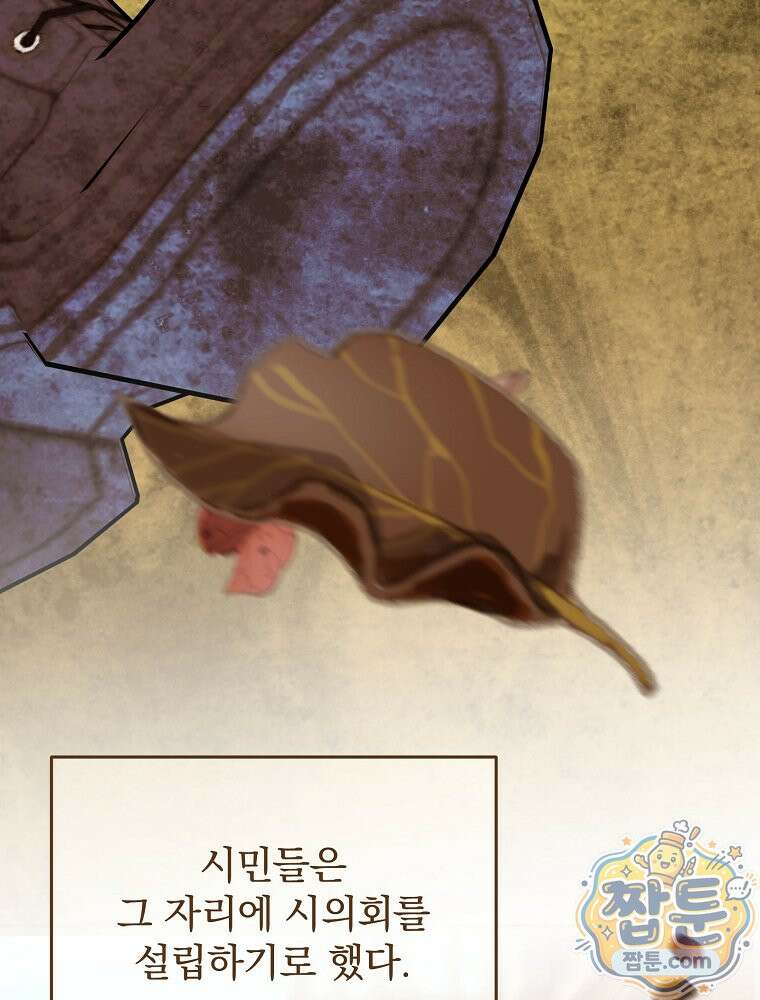 저는 모르는 일이니 헤어질까요, 폐하? 83화 4