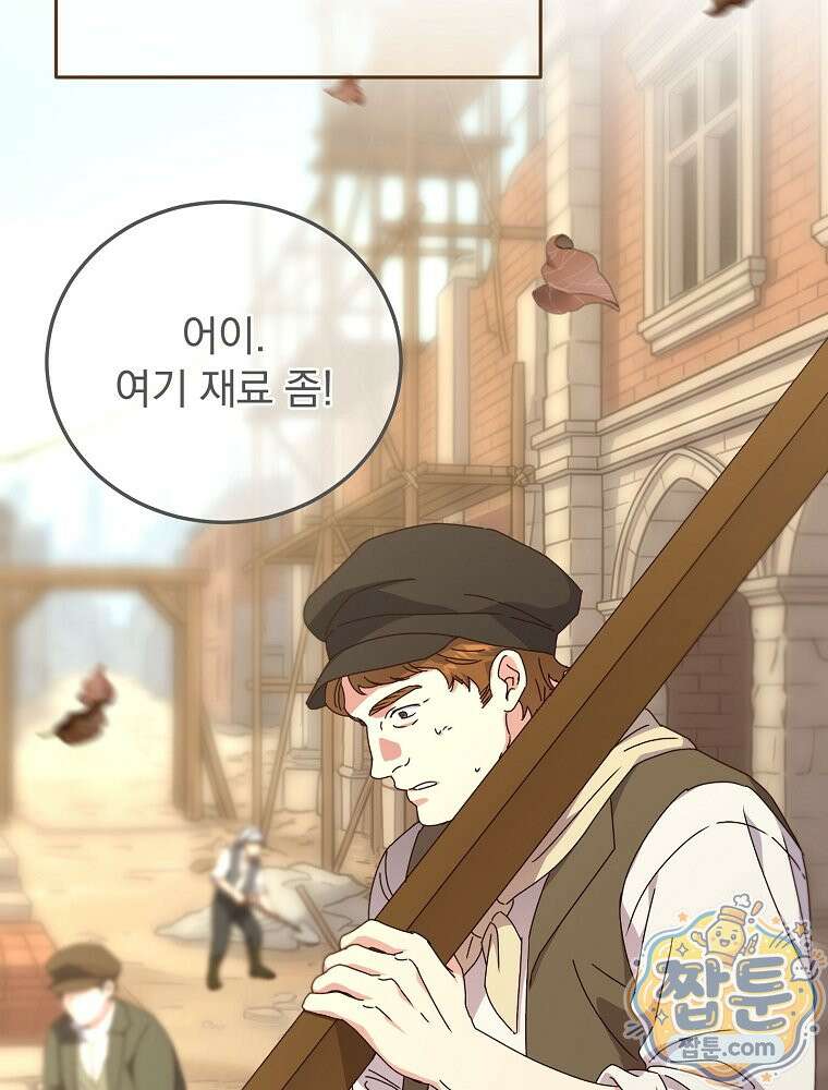 저는 모르는 일이니 헤어질까요, 폐하? 83화 5