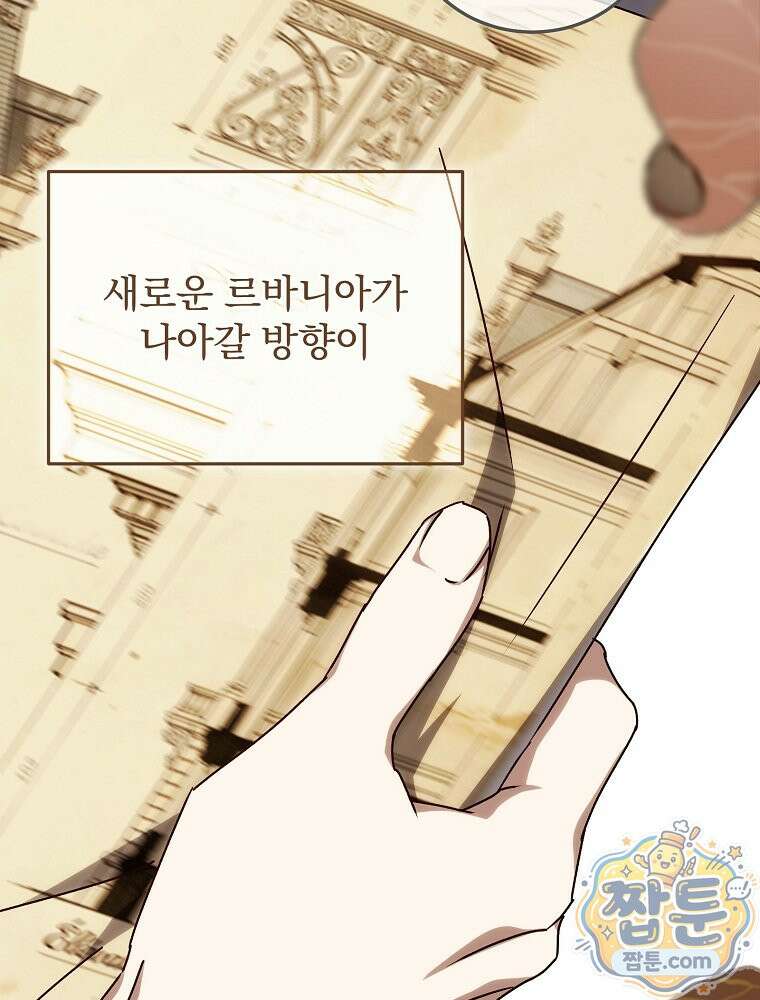 저는 모르는 일이니 헤어질까요, 폐하? 83화 7