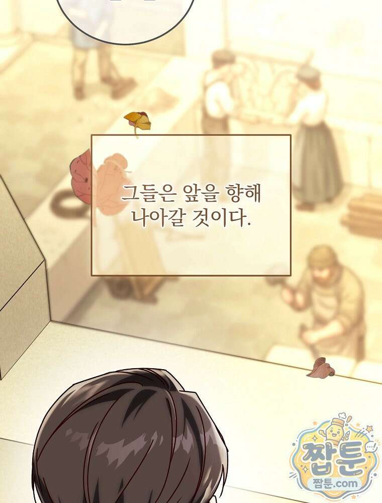 저는 모르는 일이니 헤어질까요, 폐하? 83화 9