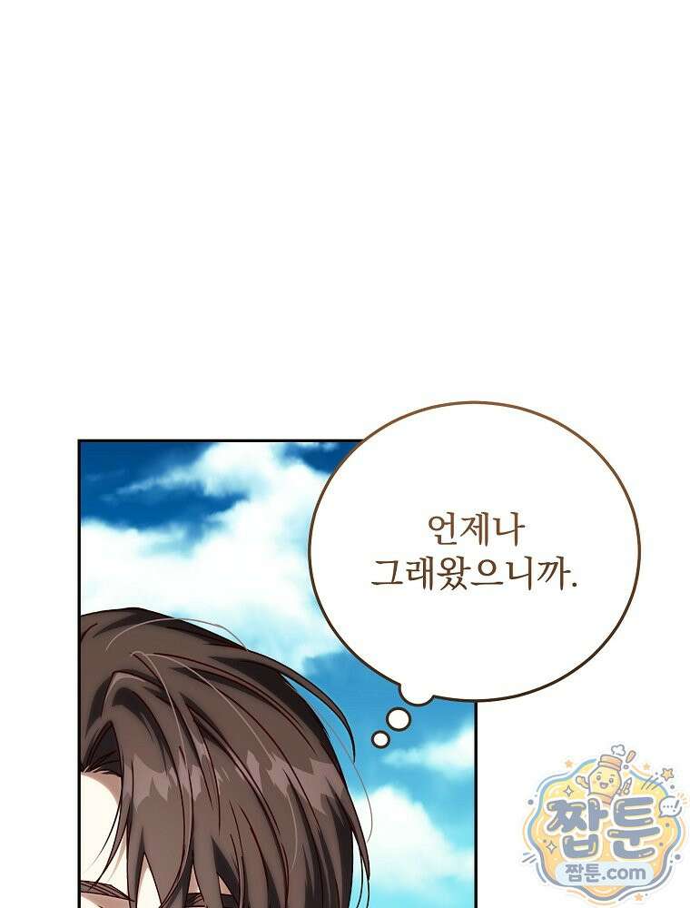 저는 모르는 일이니 헤어질까요, 폐하? 83화 11