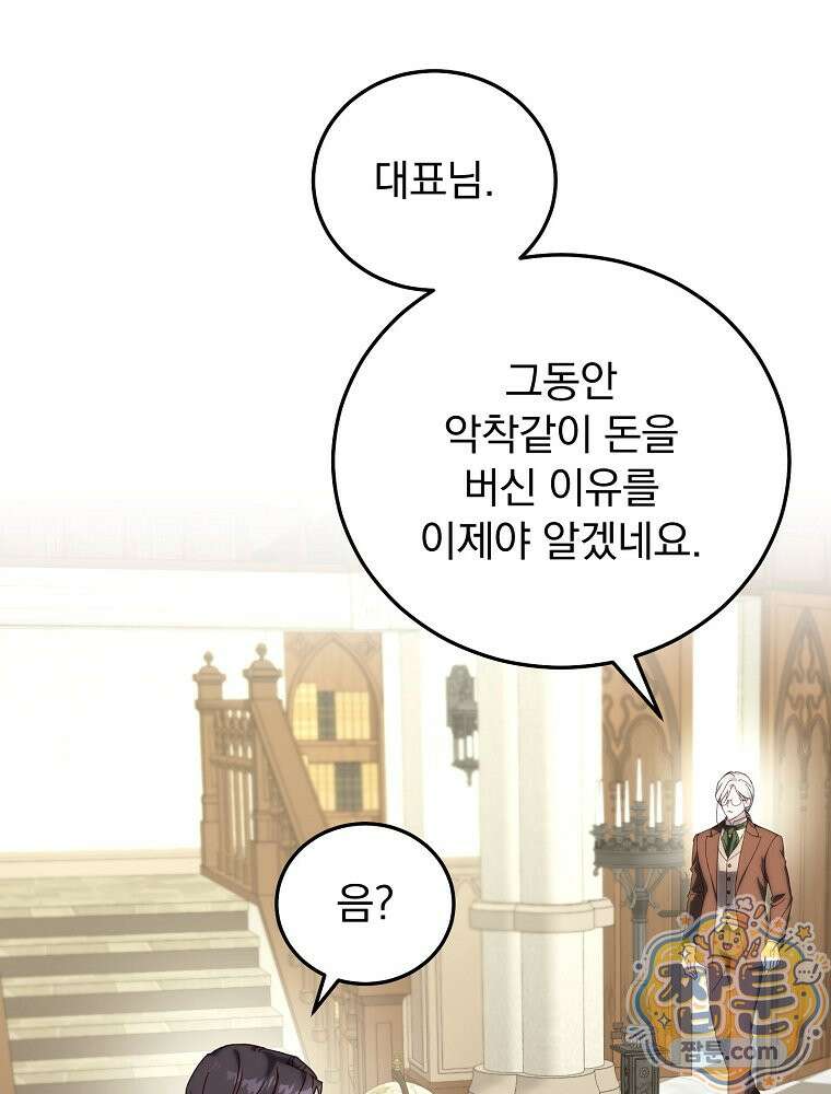 저는 모르는 일이니 헤어질까요, 폐하? 83화 15