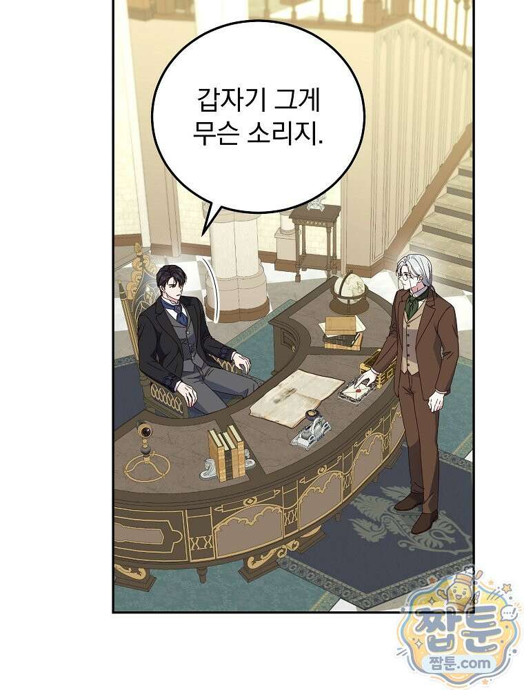 저는 모르는 일이니 헤어질까요, 폐하? 83화 17