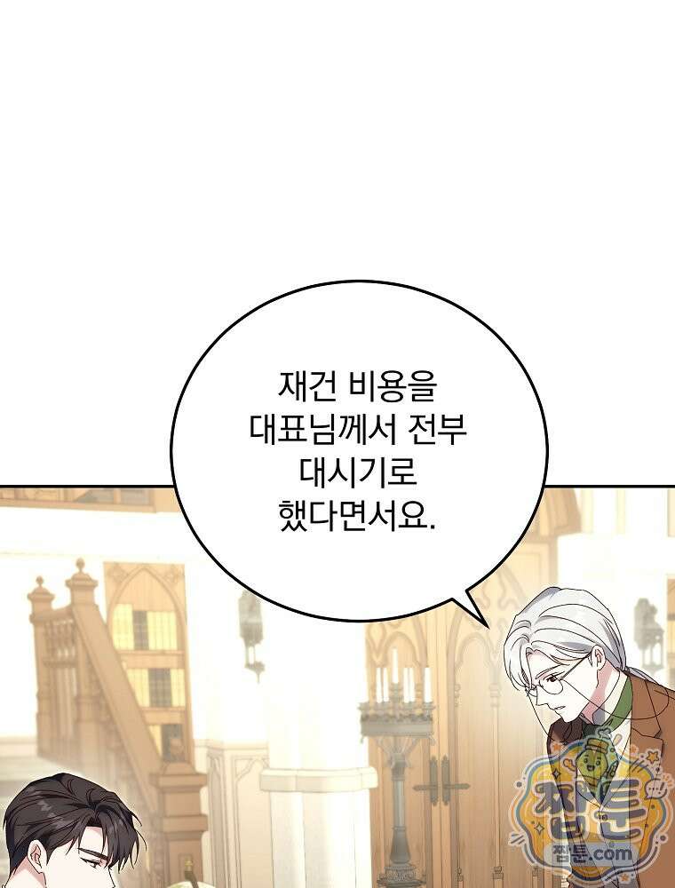 저는 모르는 일이니 헤어질까요, 폐하? 83화 19