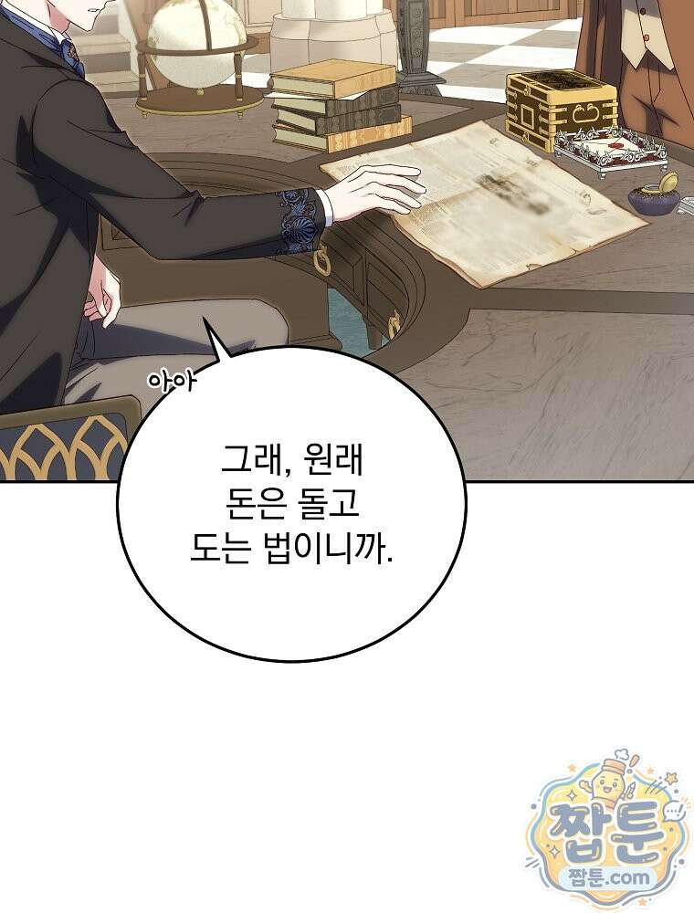 저는 모르는 일이니 헤어질까요, 폐하? 83화 20