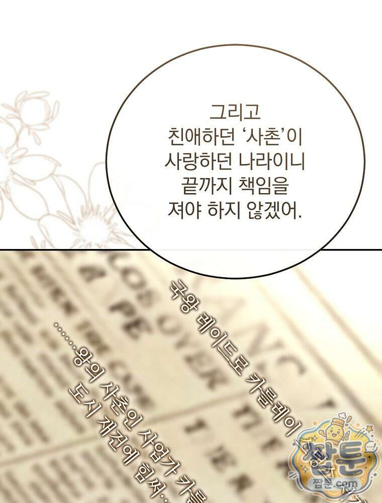 저는 모르는 일이니 헤어질까요, 폐하? 83화 21