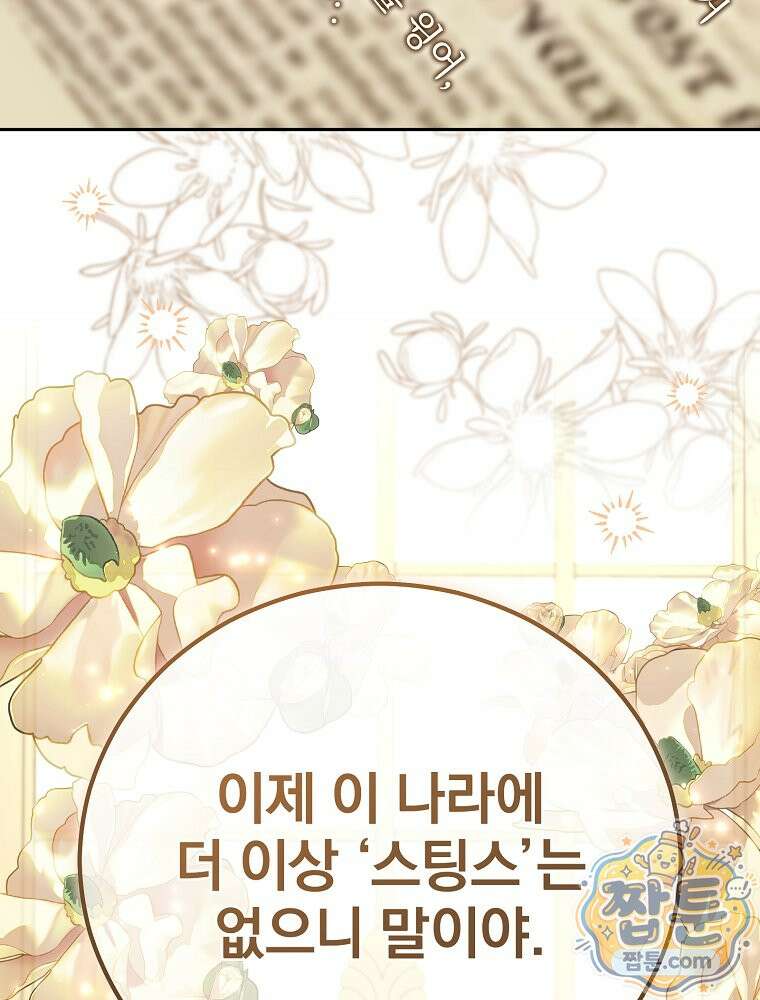 저는 모르는 일이니 헤어질까요, 폐하? 83화 22