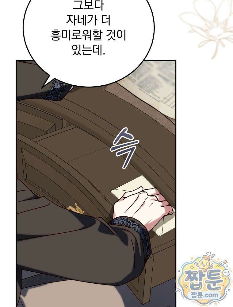 저는 모르는 일이니 헤어질까요, 폐하? 83화 25