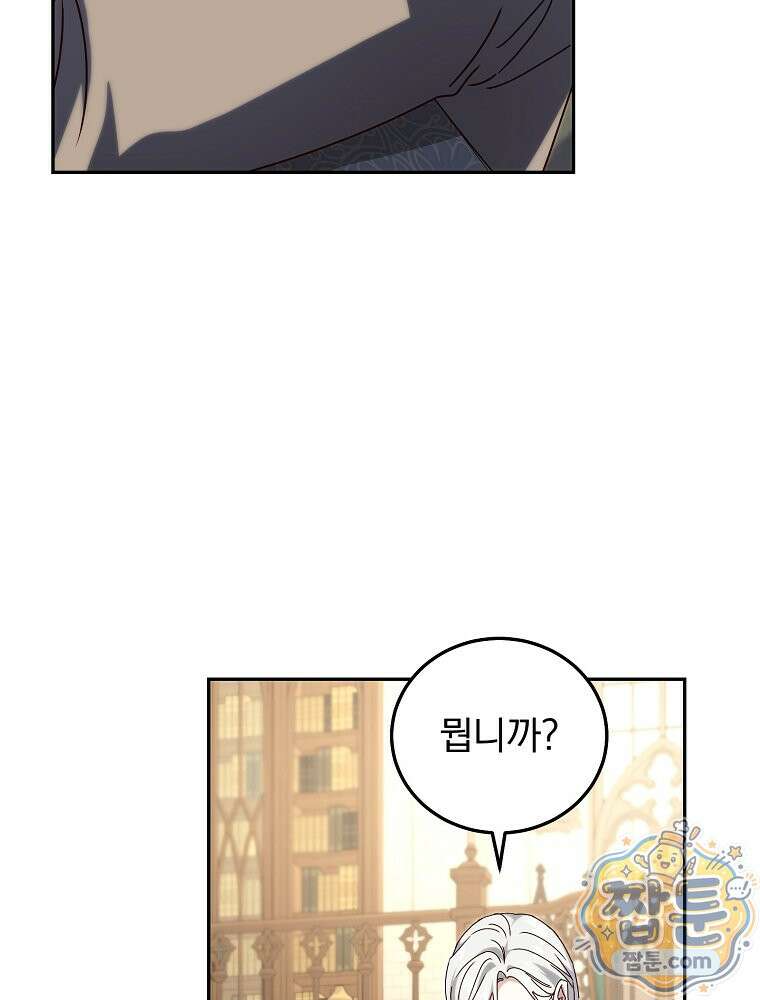 저는 모르는 일이니 헤어질까요, 폐하? 83화 26
