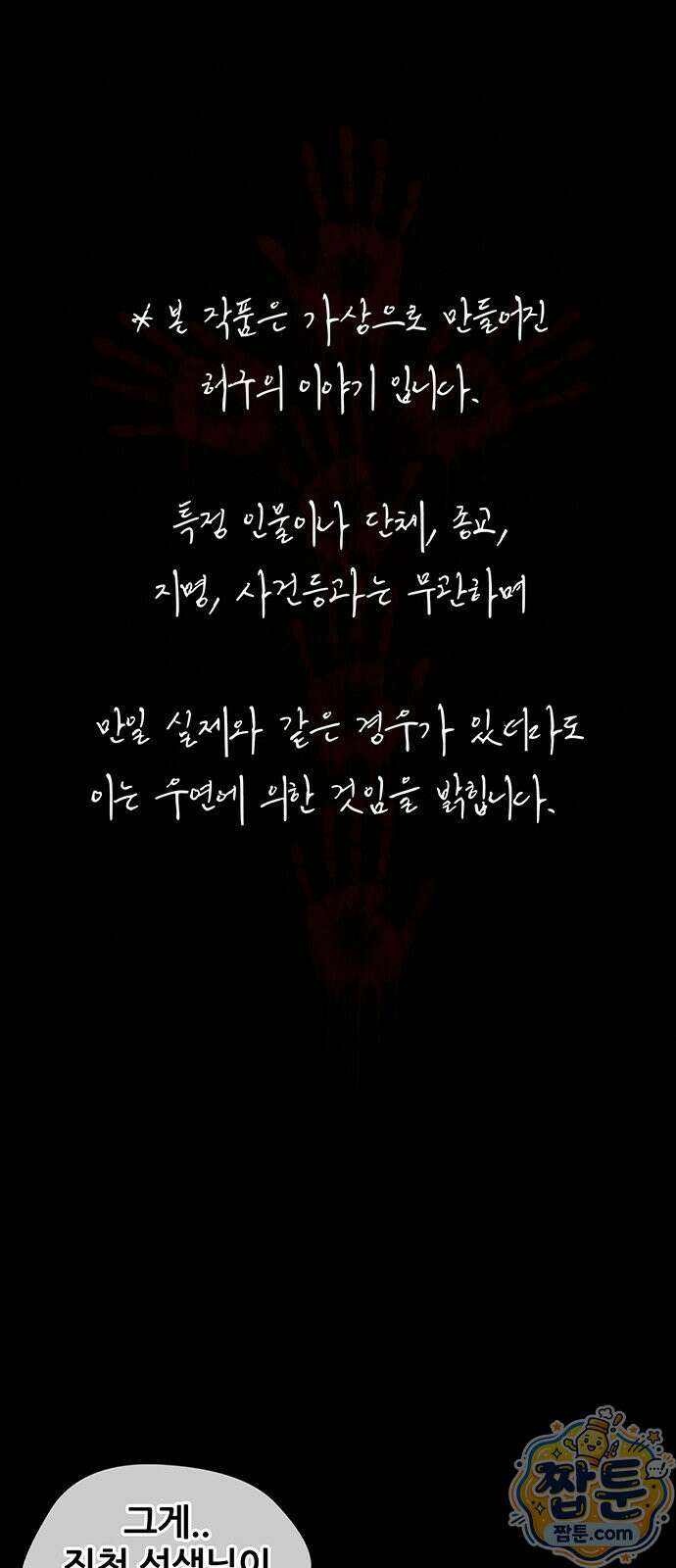 오! 나의 교주님 93화 2