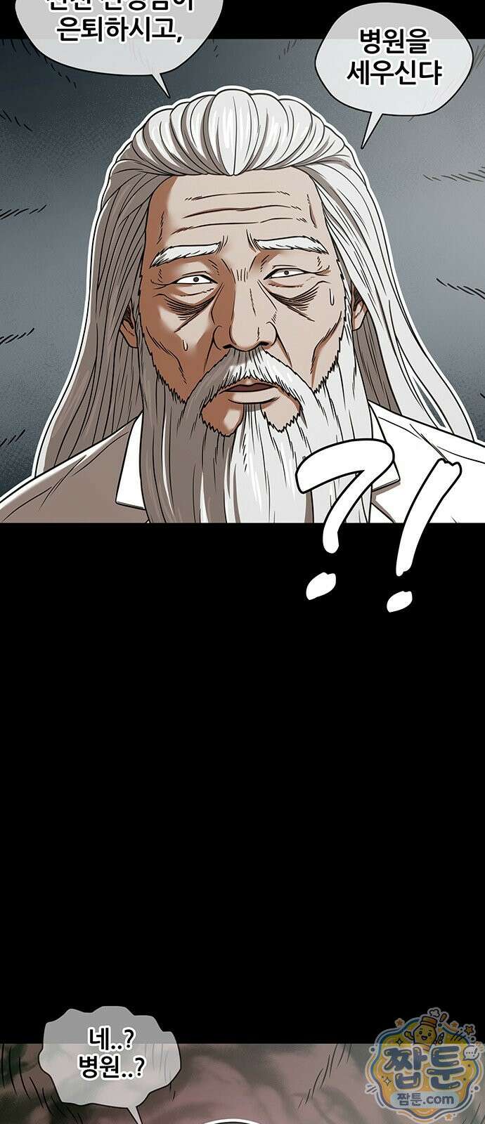 오! 나의 교주님 93화 3