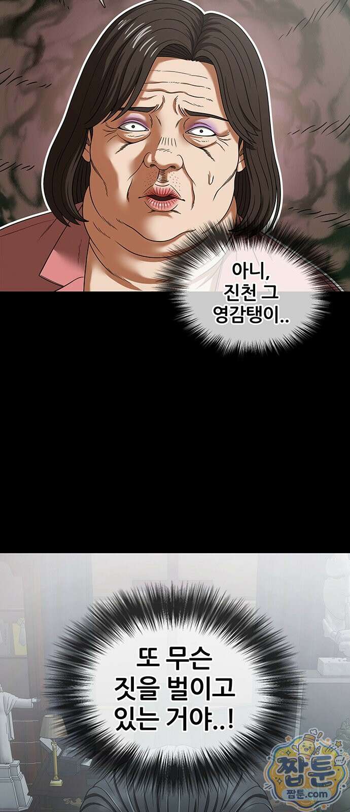 오! 나의 교주님 93화 4