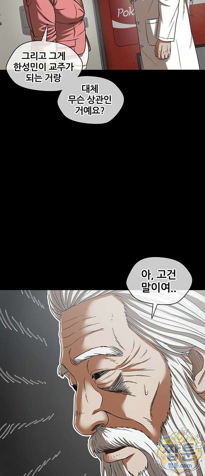 오! 나의 교주님 93화 6